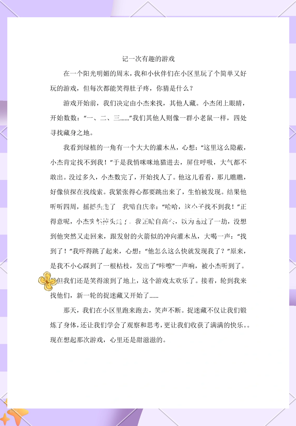 捉迷藏剧情,捉迷藏剧情简述