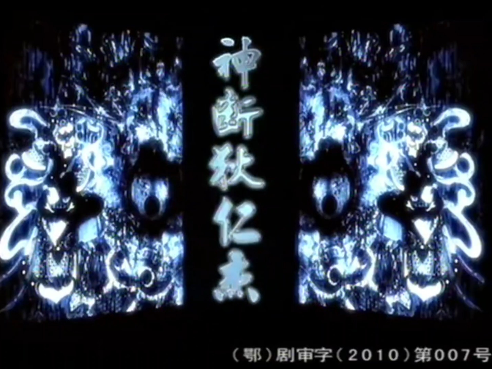 神断狄仁杰剧情介绍,神断狄仁杰剧情简介