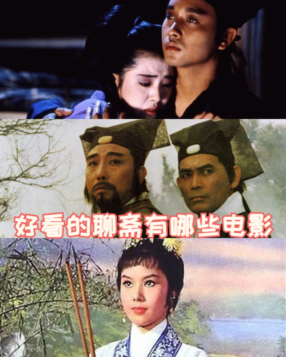 聊斋3剧情介绍,聊斋3剧照