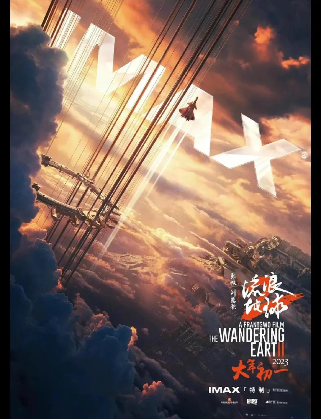 流浪地球2剧情,流浪地球2剧情解读