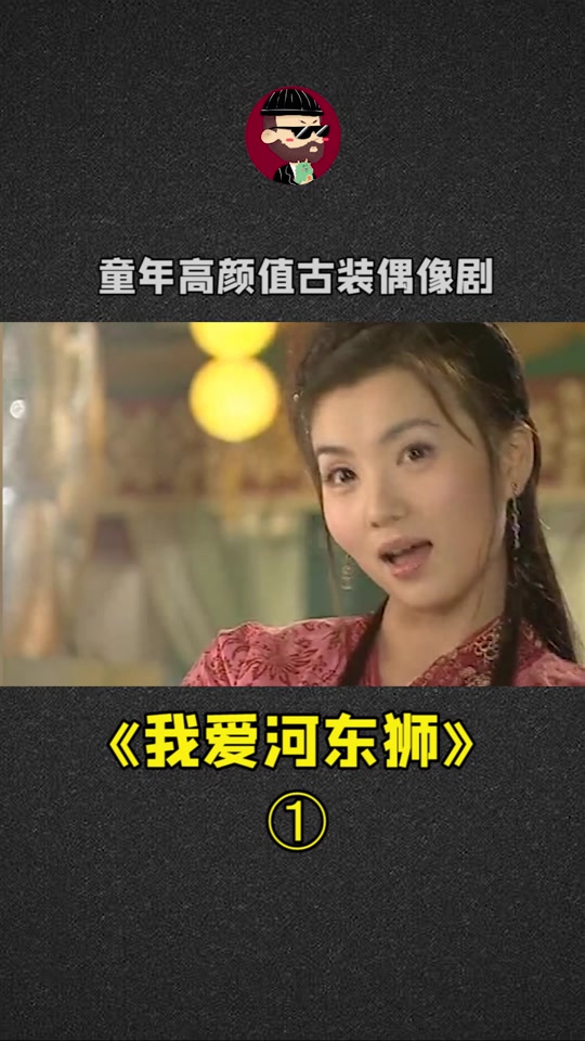 我爱河东狮剧情,我爱河东狮结局是什么