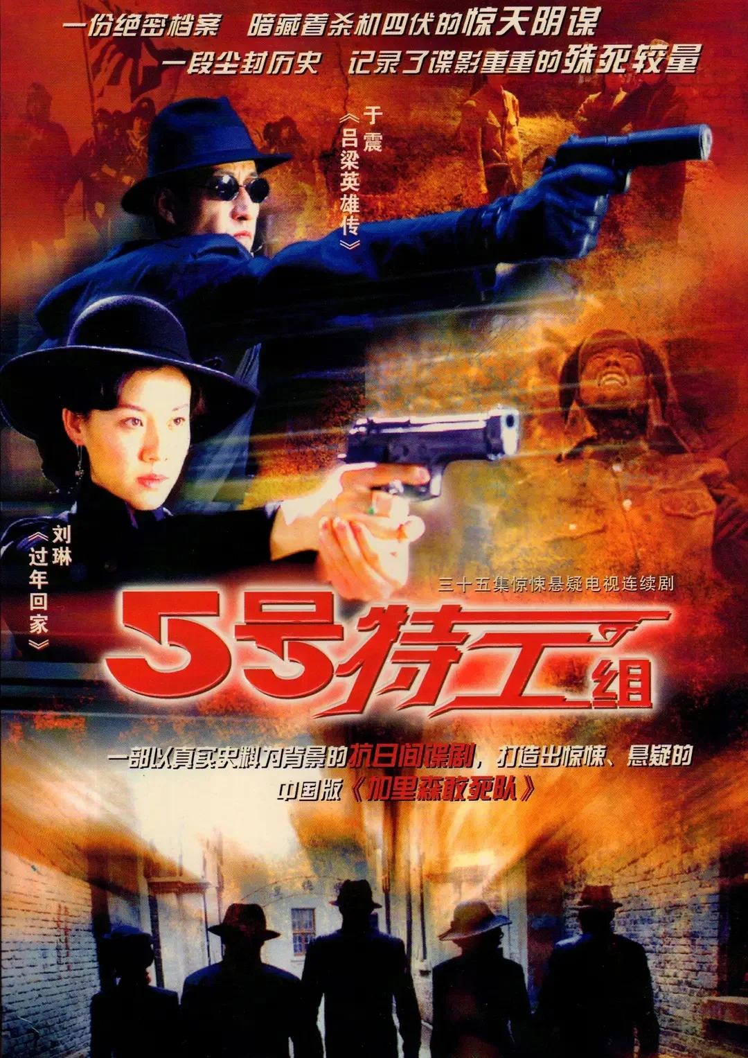 五号特工组第一部剧情介绍,五号特工组第一部剧情简介