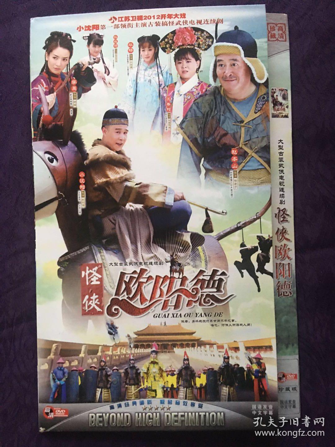 怪侠欧阳德剧情,怪侠欧阳德剧情介绍分集