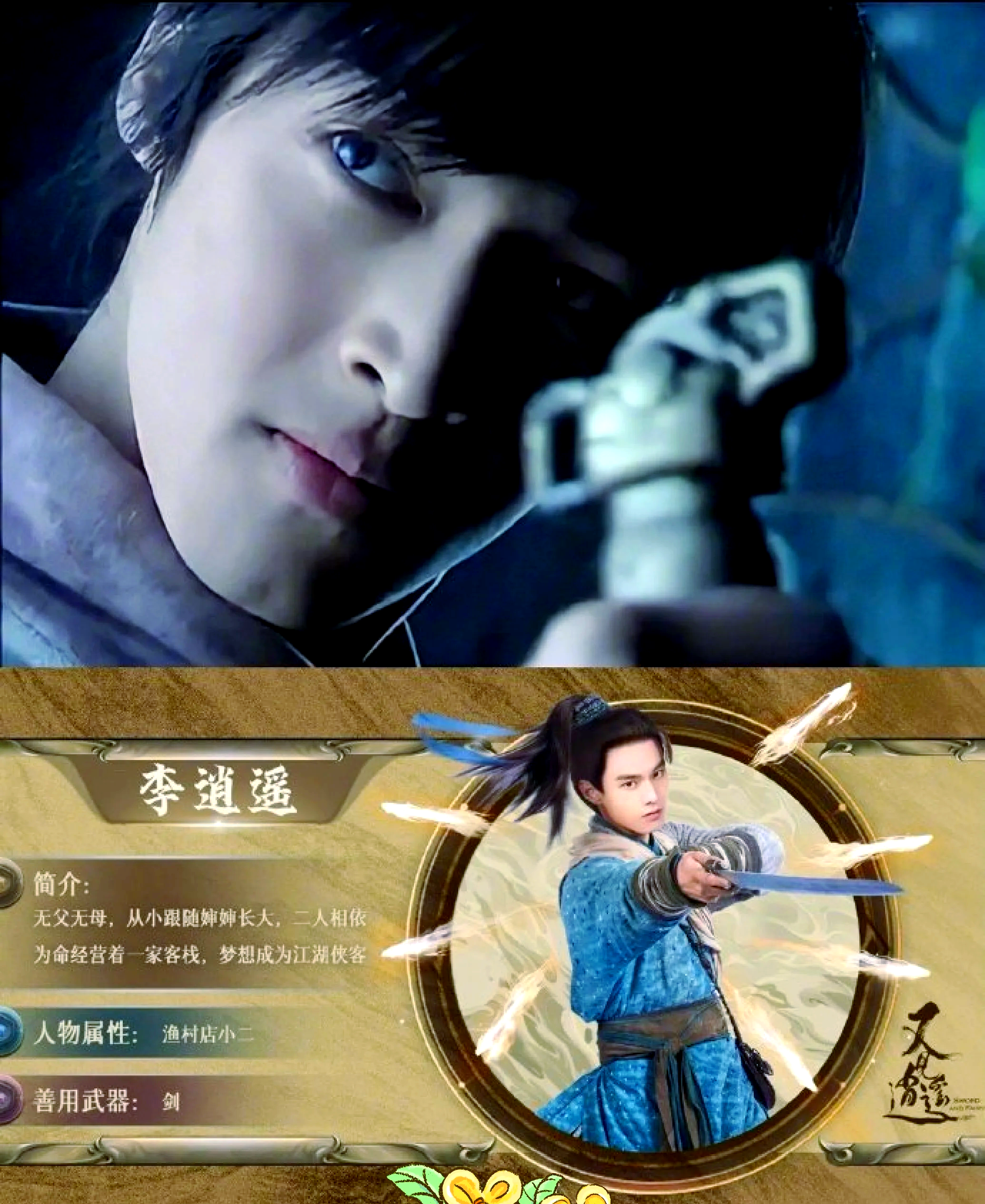 仙剑奇侠传1剧情,仙剑奇侠传1剧情解读