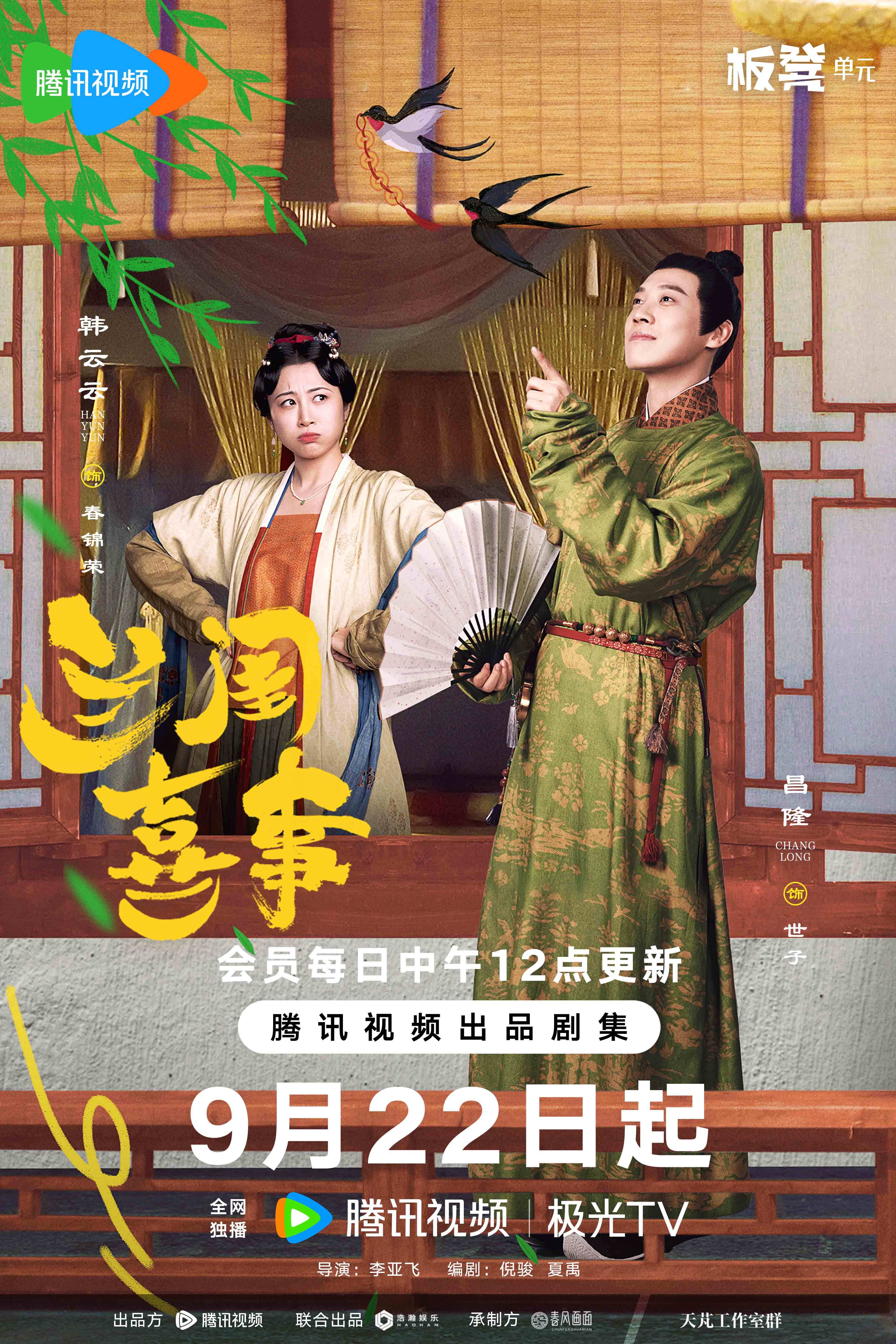 兰闺喜事剧情介绍,芬芳喜事免费观看