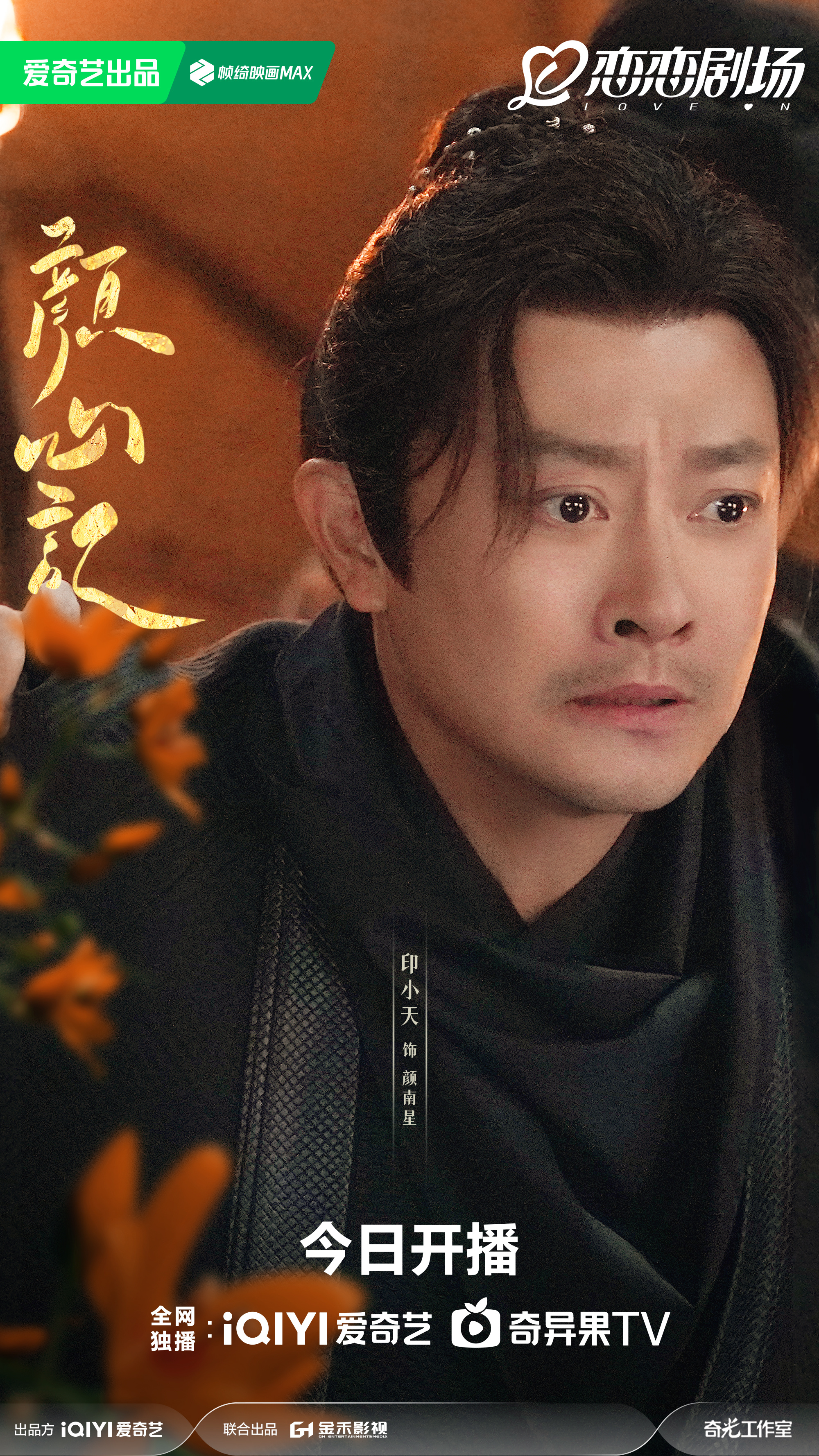 颜心记剧情介绍,颜心记剧情介绍分集大结局