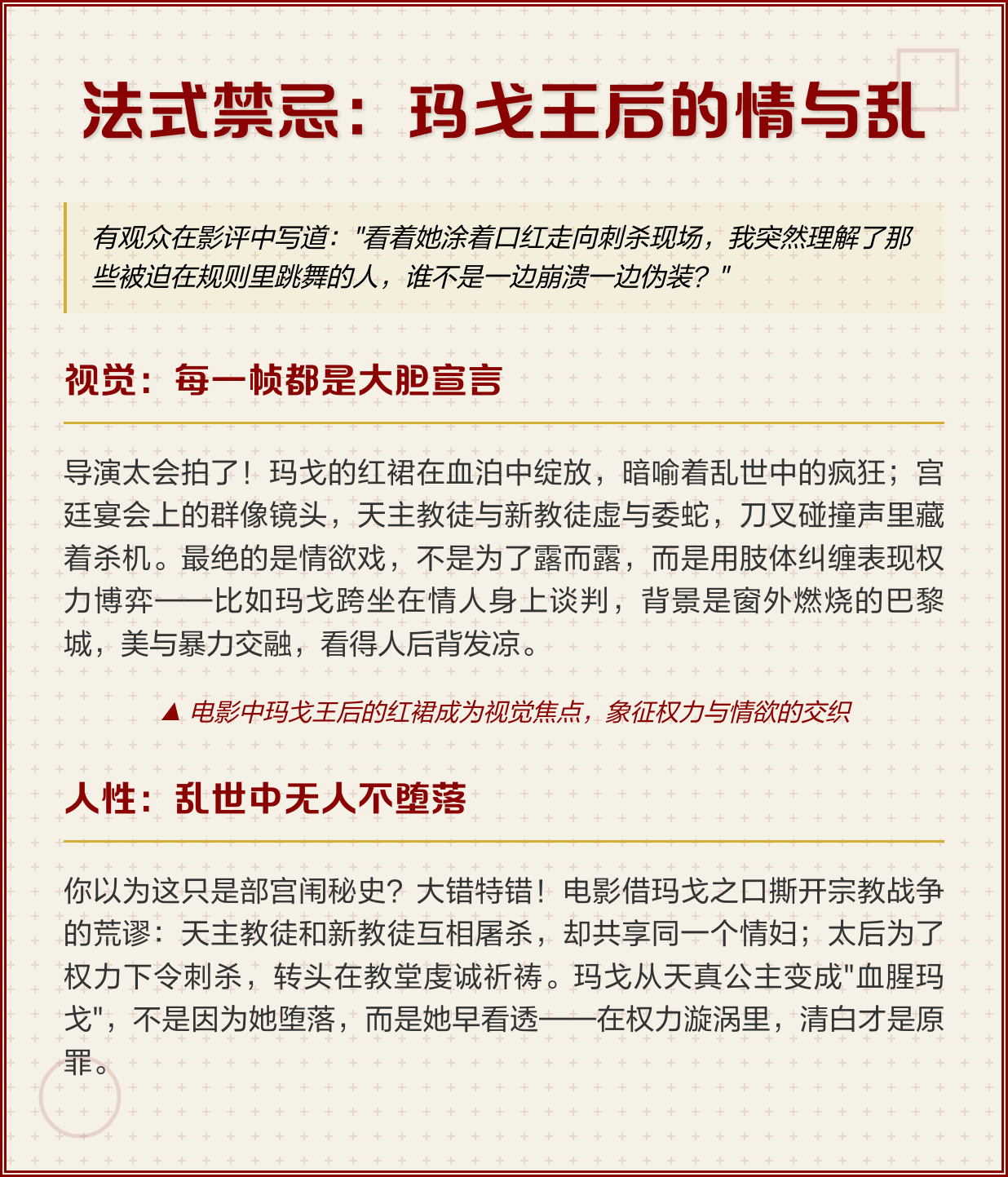 玛戈皇后剧情,玛戈皇后人物解析