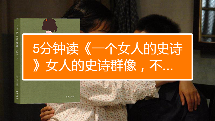 一个女人的史诗剧情,一个女人的史诗剧情视频