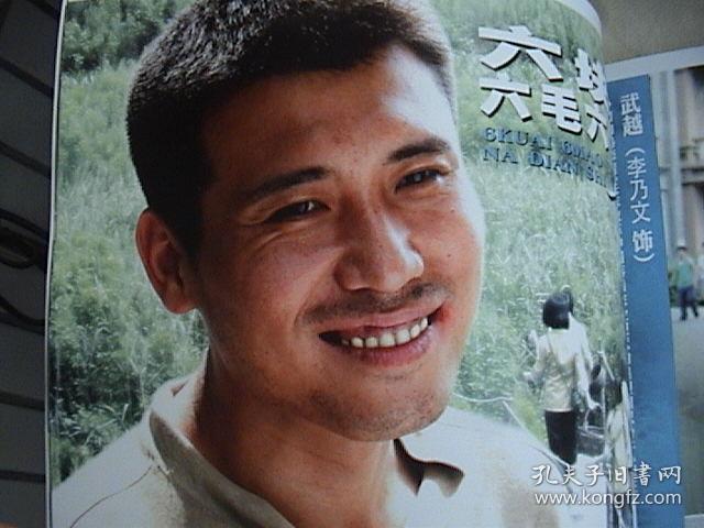 六块六毛六那点事剧情介绍,六块六毛六那点事电视剧简介