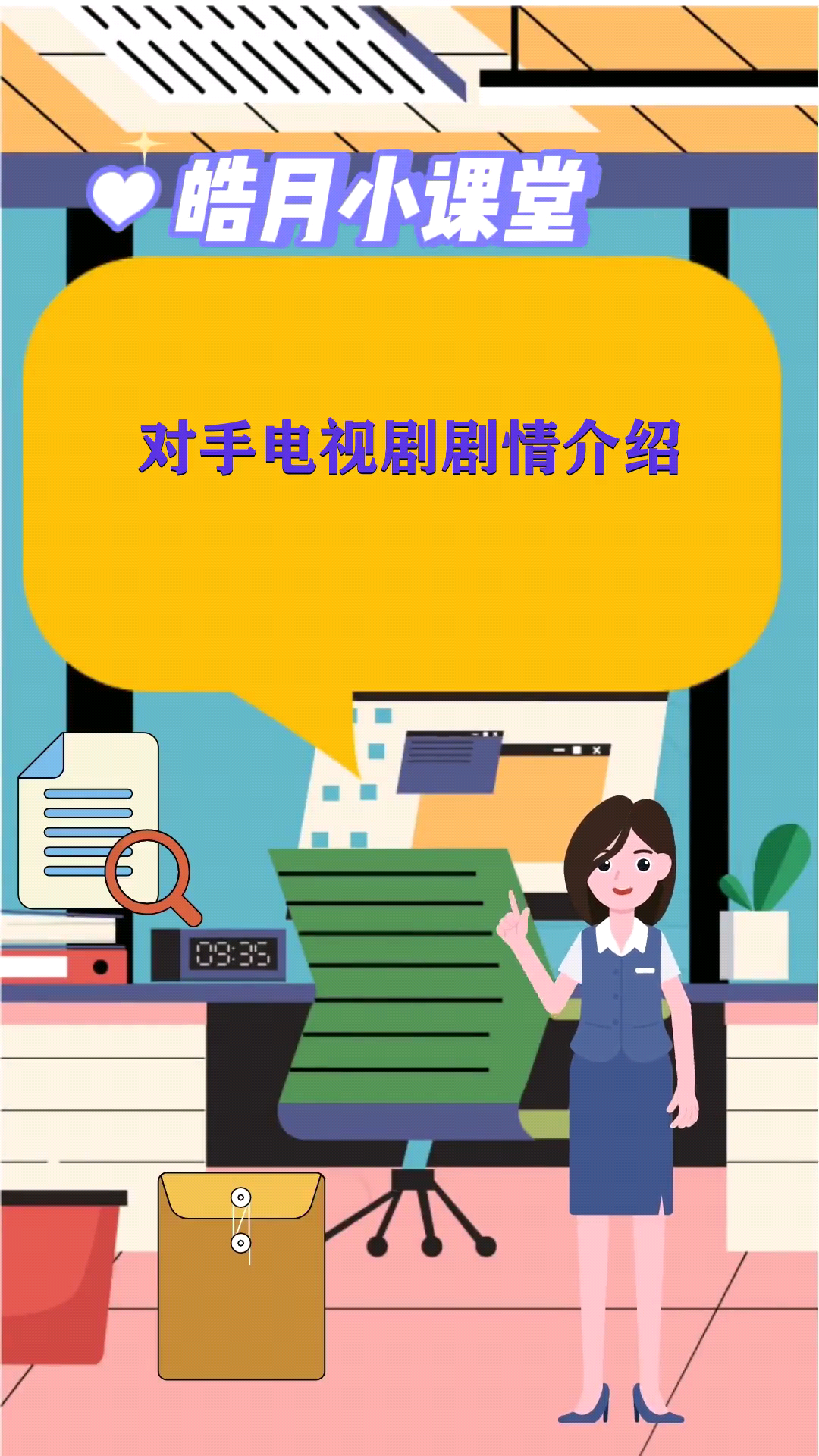 电视剧对手剧情介绍,电视剧对手剧情介绍全集