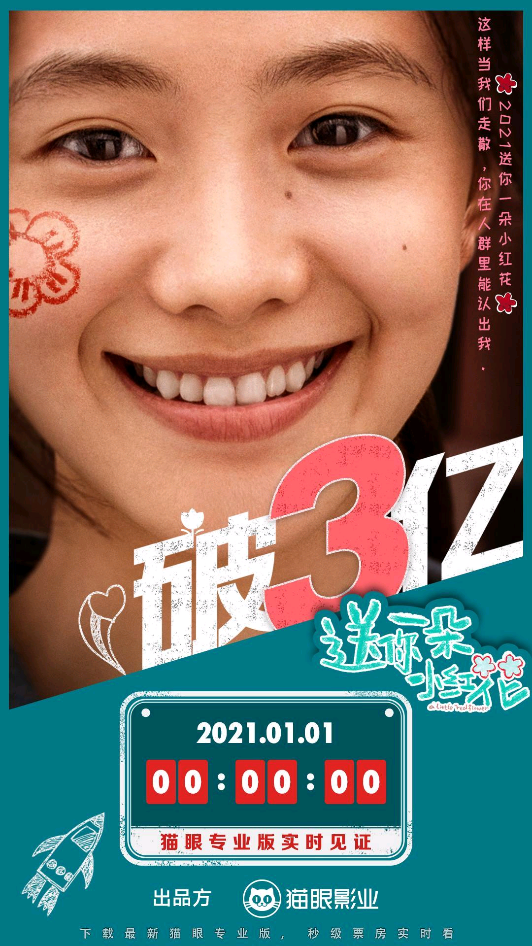 送你一朵小红花剧情,送你一朵小红花剧情简述