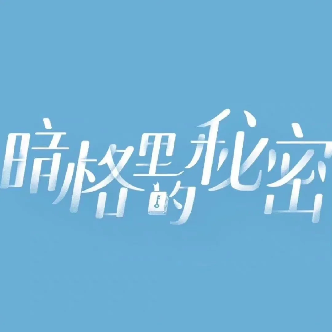暗格里的秘密剧情介绍,暗格里的秘密电视剧免费观看完整版