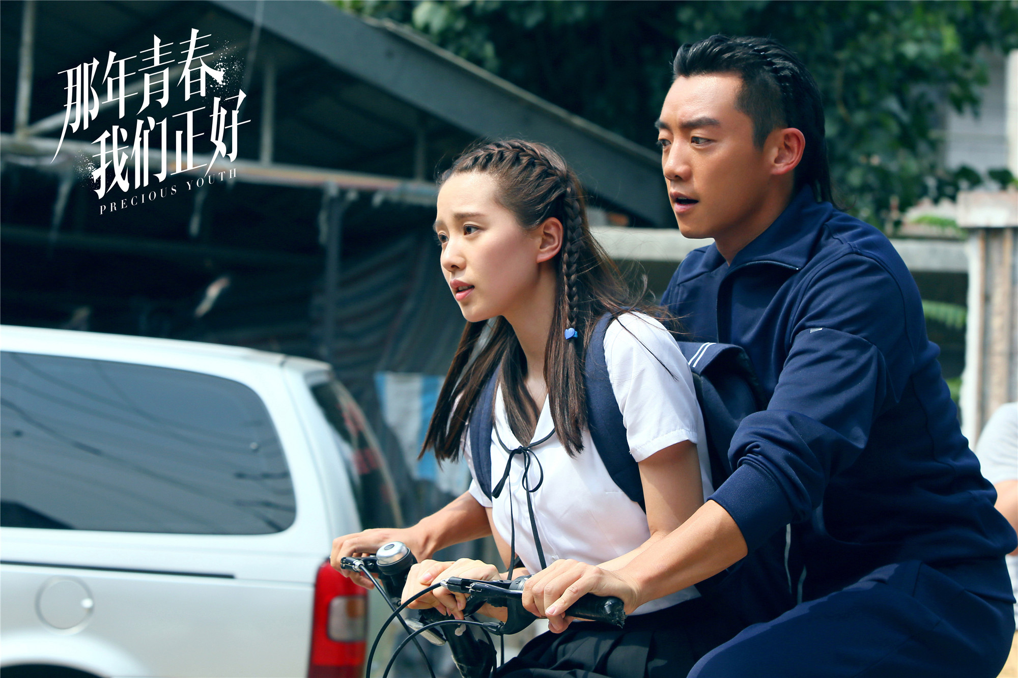 那年青春我们正好剧情介绍,那年青春我们正好