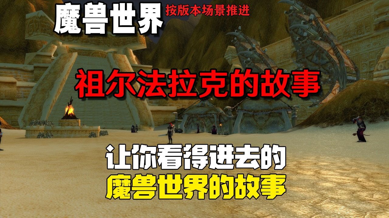 魔兽剧情,魔兽剧情地图