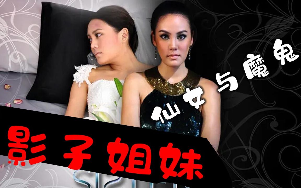 影子姐妹剧情介绍,影子姐妹剧情介绍大全