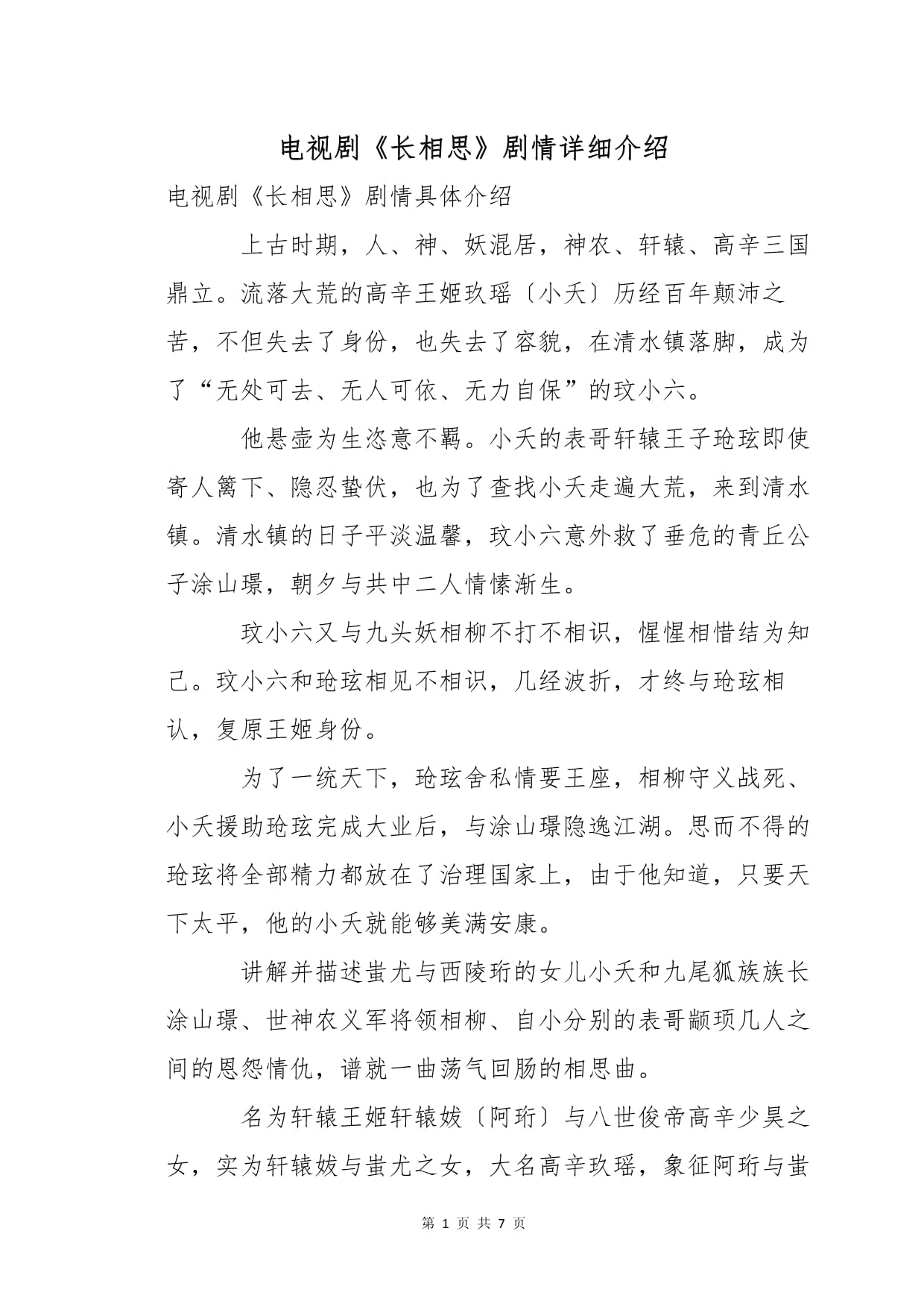 搜索剧情介绍,电视剧搜索剧情分集介绍