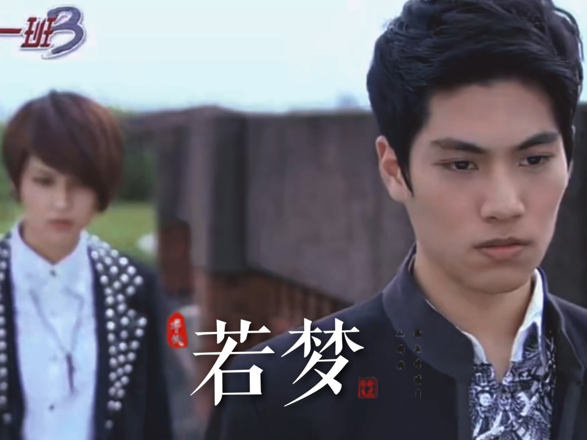 终极一班3全集剧情,终极一班3第30集