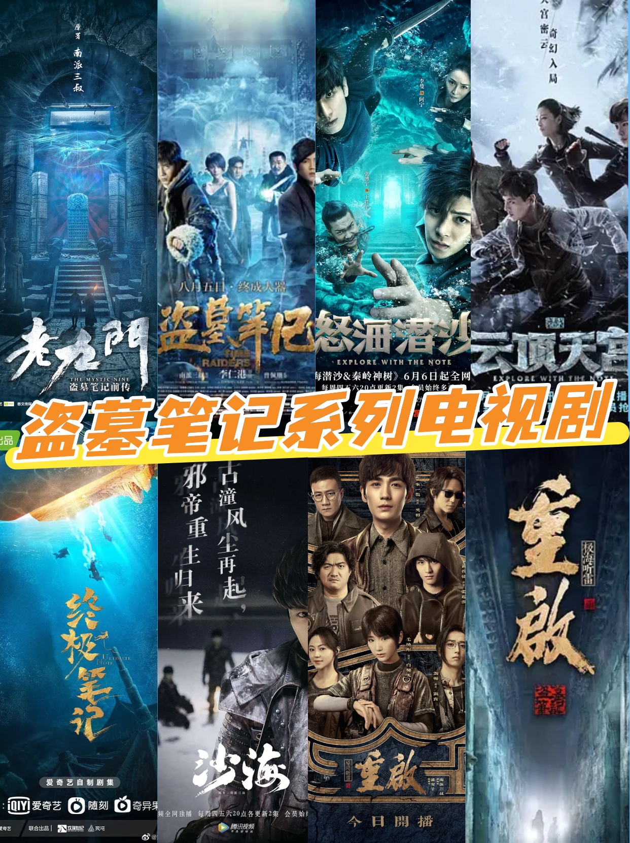 盗墓笔记剧情介绍,盗墓笔记大结局上免费阅读