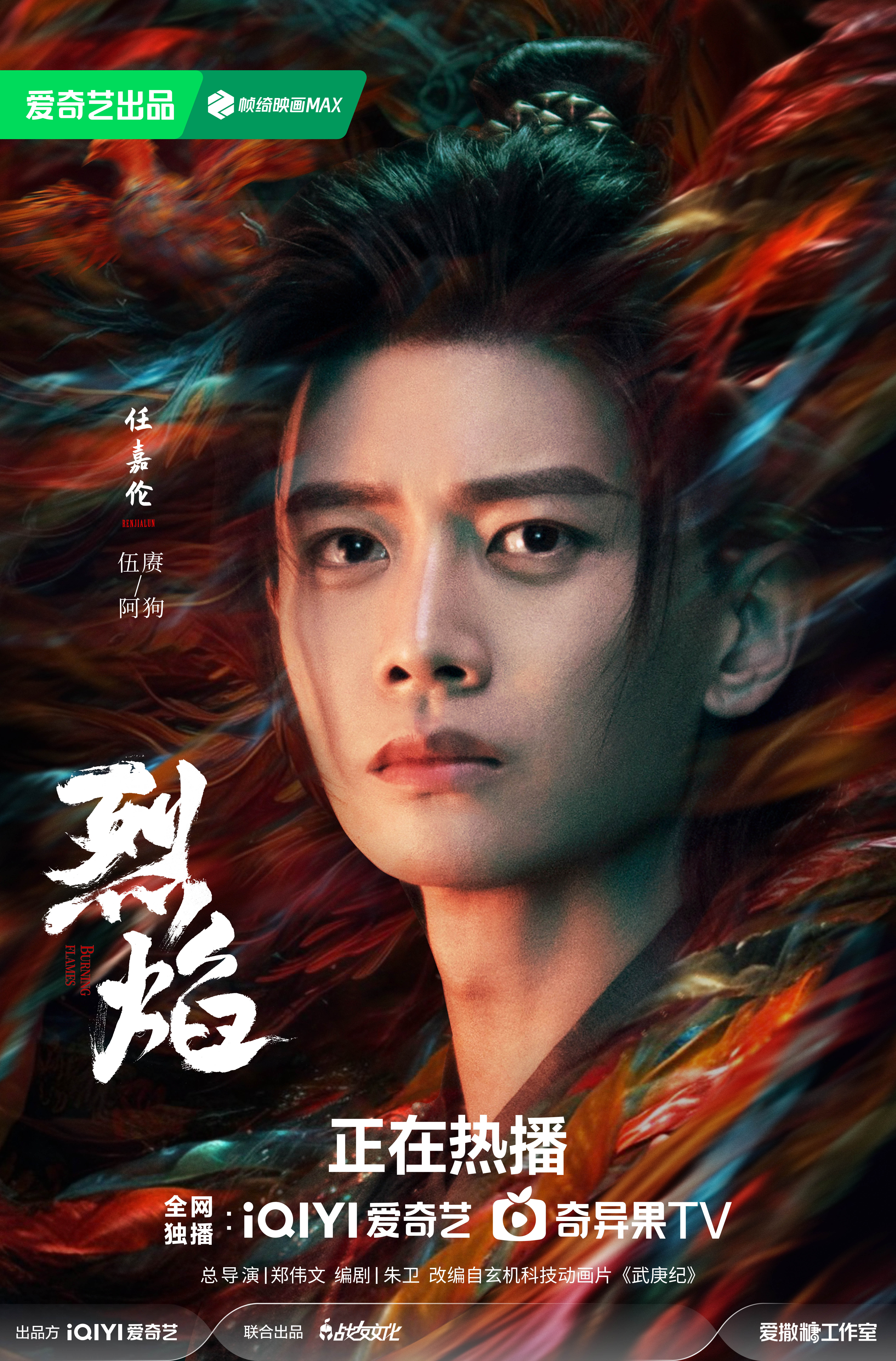 烈火剧情介绍,烈火电视剧角色介绍