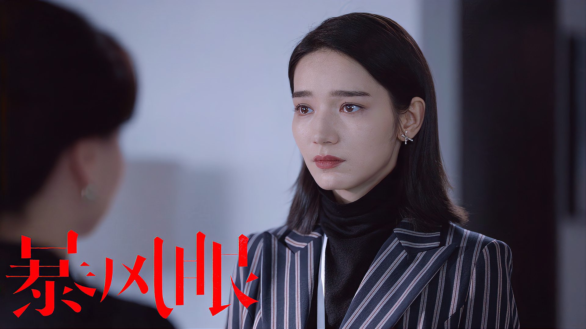 暴风眼剧情介绍,暴风眼剧情介绍,演员表