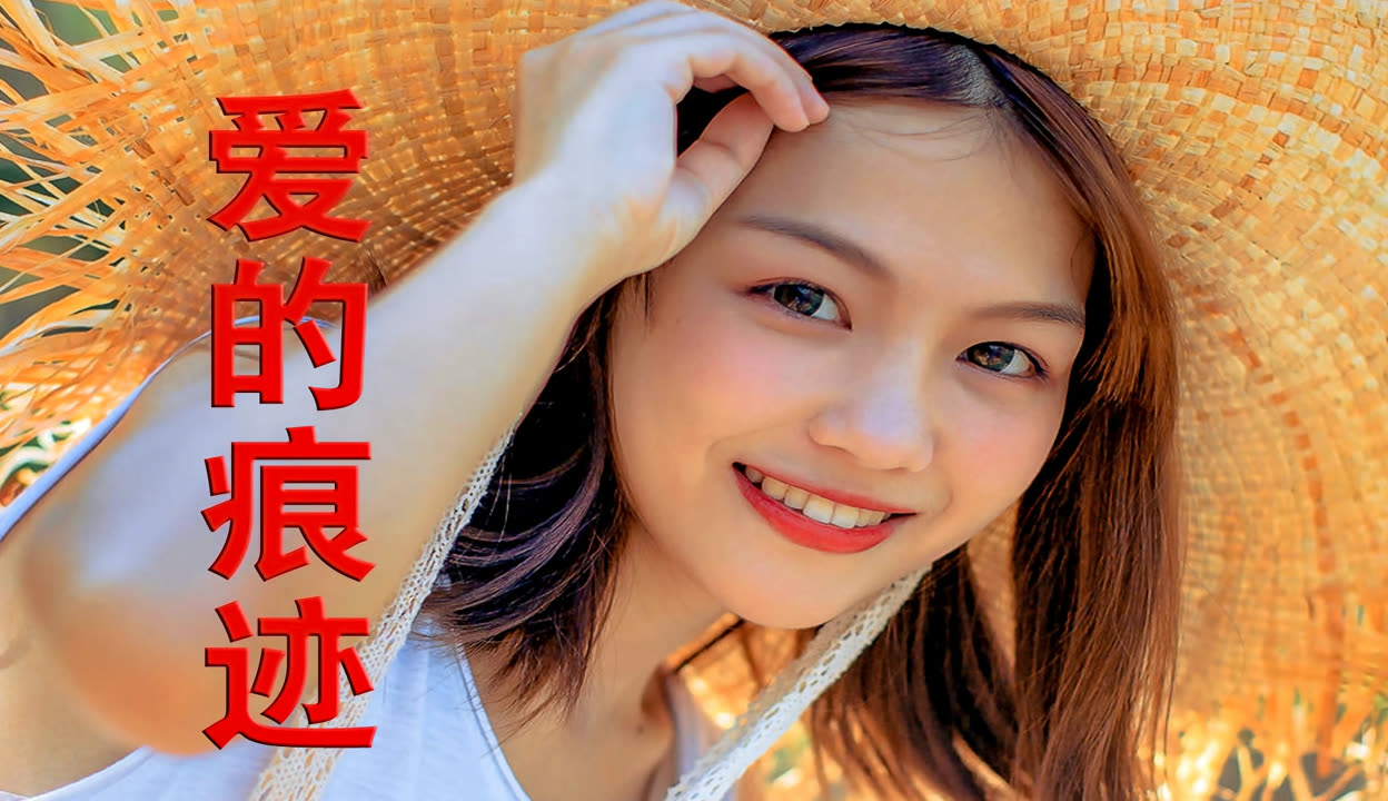 爱的痕迹剧情,爱的痕迹大结局