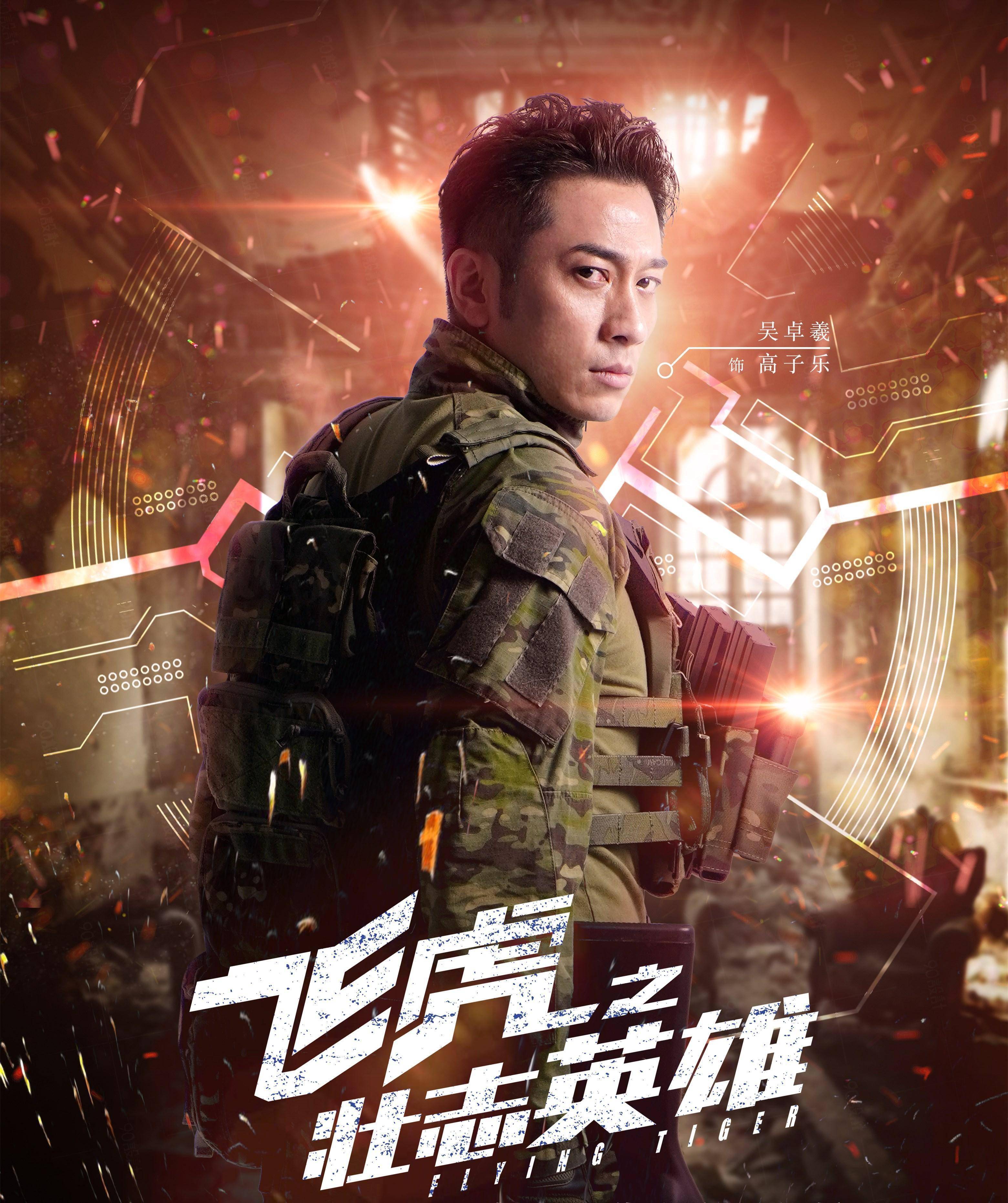 飞虎剧情,飞虎1剧照