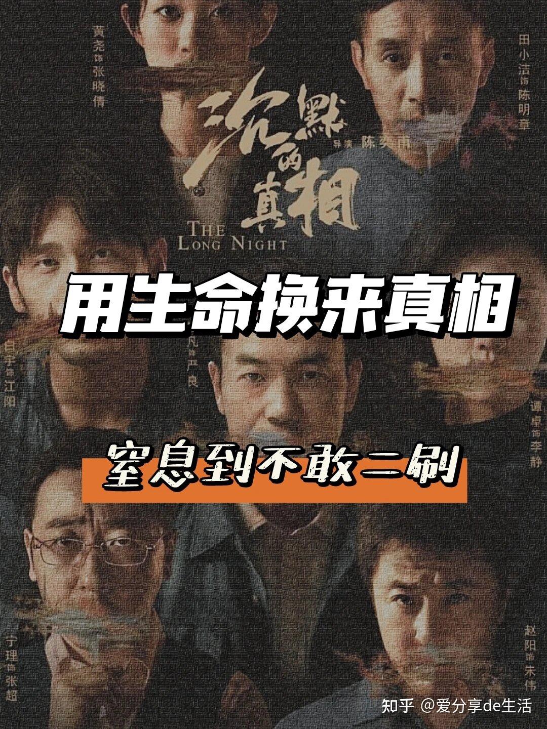 沉默的真相剧情介绍,中国最牛10部悬疑剧