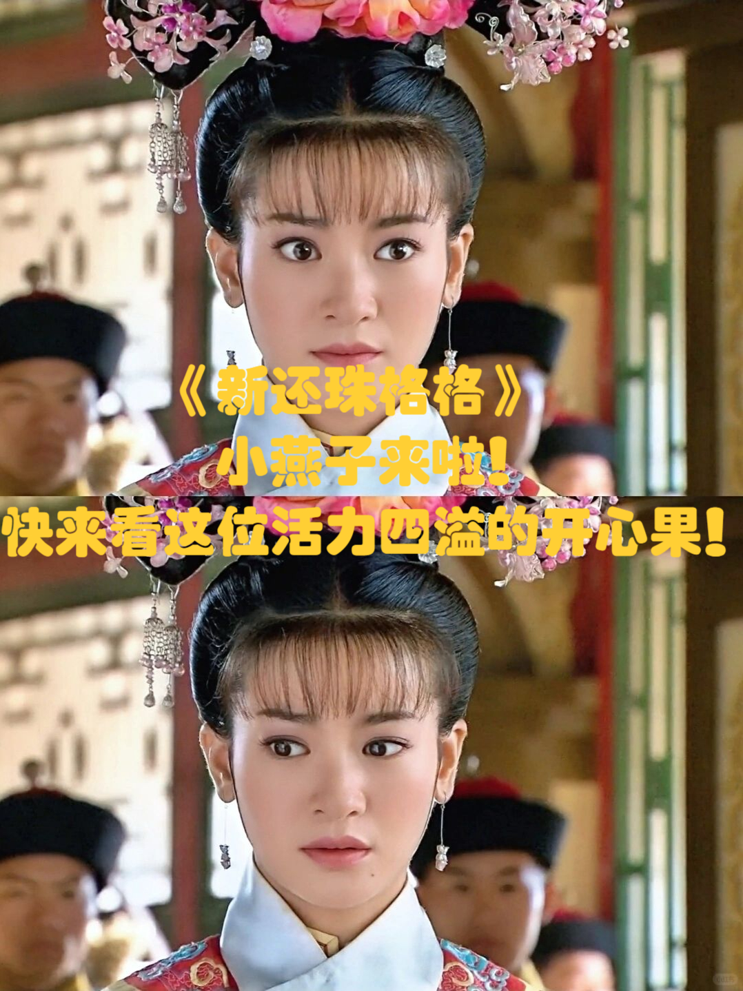 新还珠格格剧情,新还珠格格剧情和老的一样吗