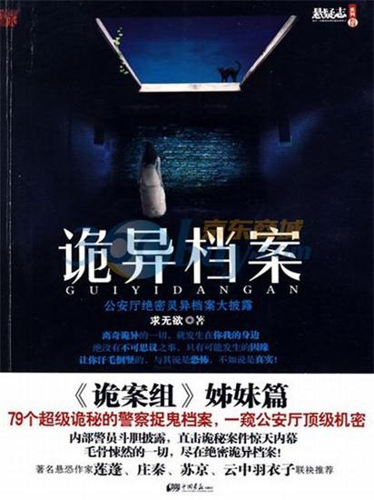 灵异侦缉档案剧情,灵异侦缉档案吓人不