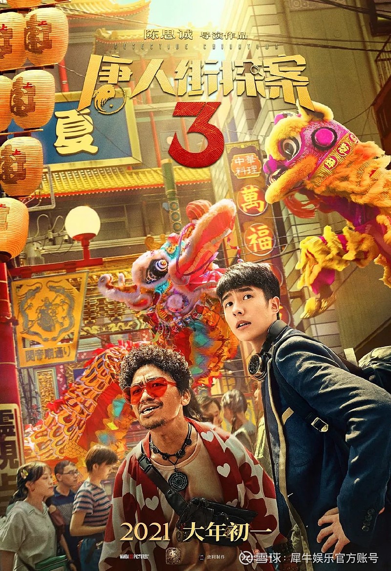 唐人街探案3剧情详解,唐人街探案3剧透解析