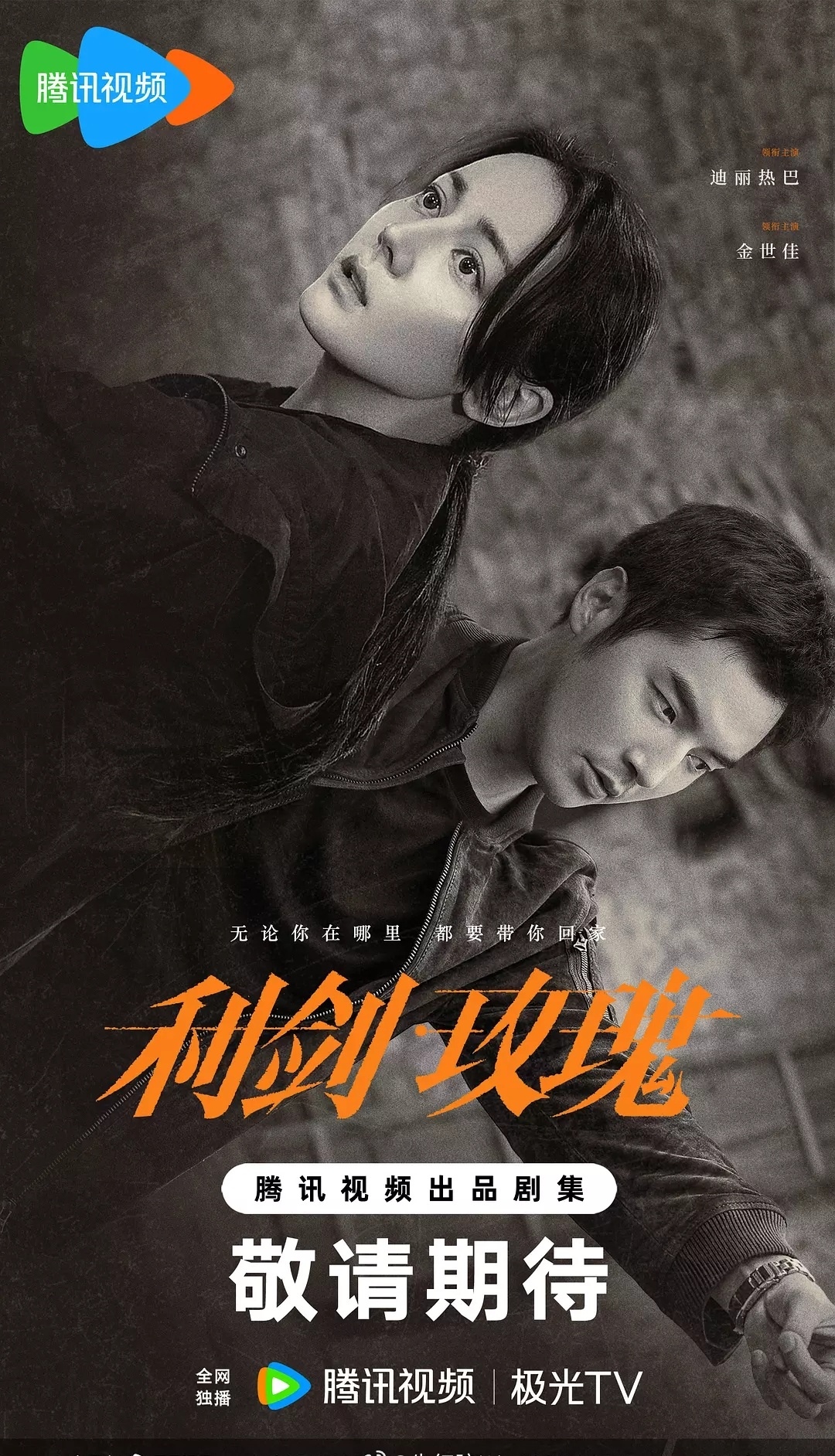 锋刃剧情介绍,锋刃电视剧角色介绍