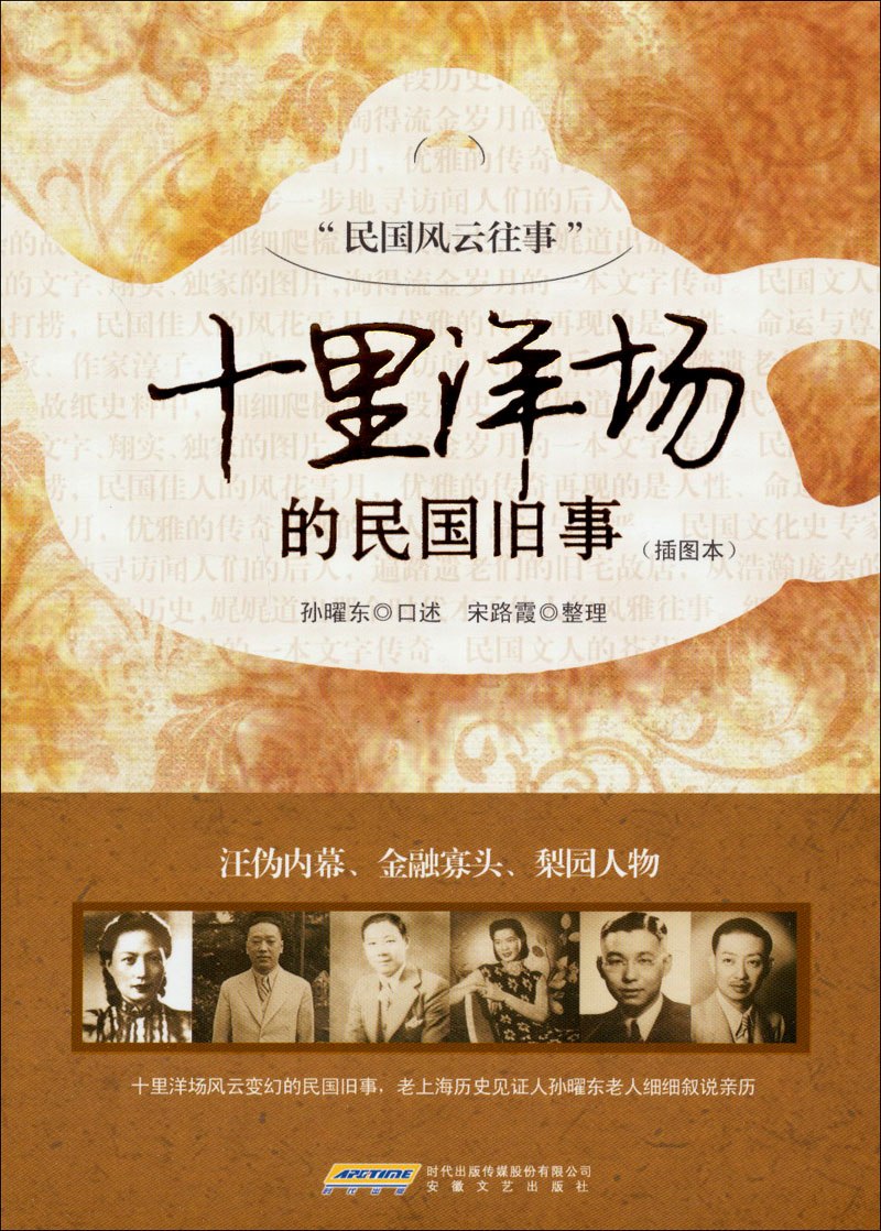 民国往事剧情,民国往事演员原型是谁