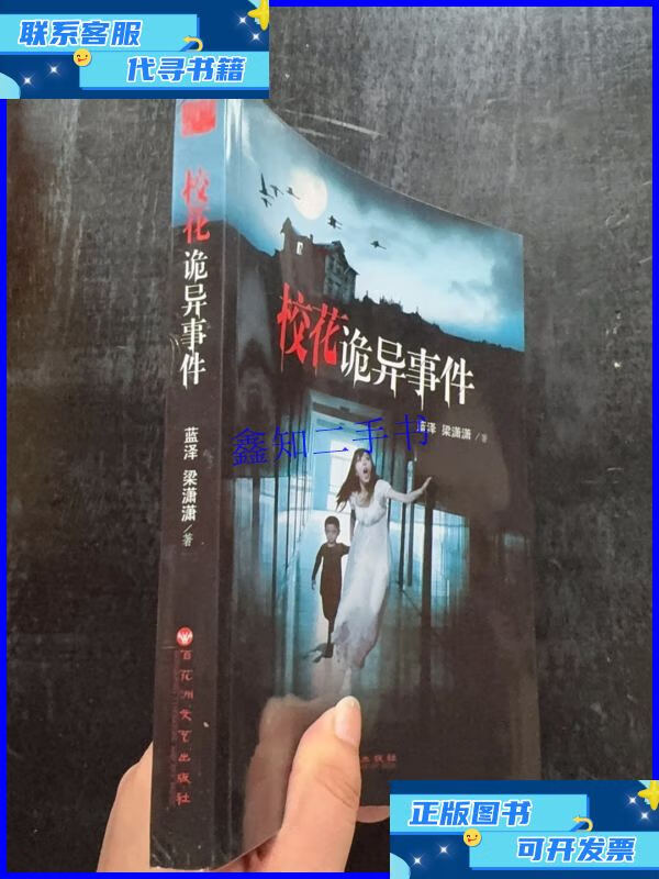 校花诡异事件全剧情,校花诡异事件大结局