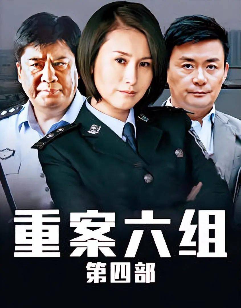重案六组4剧情,重案六组4剧情介绍电视猫