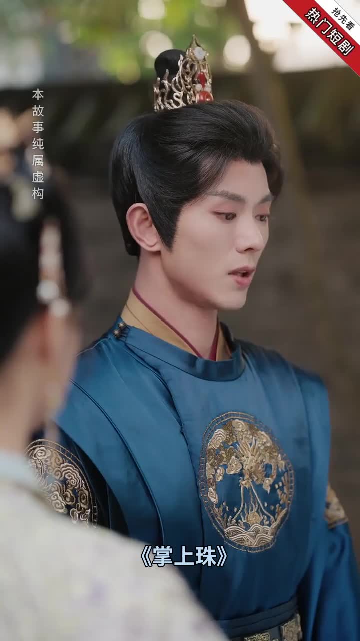 掌上明珠剧情,掌上明珠剧情简介