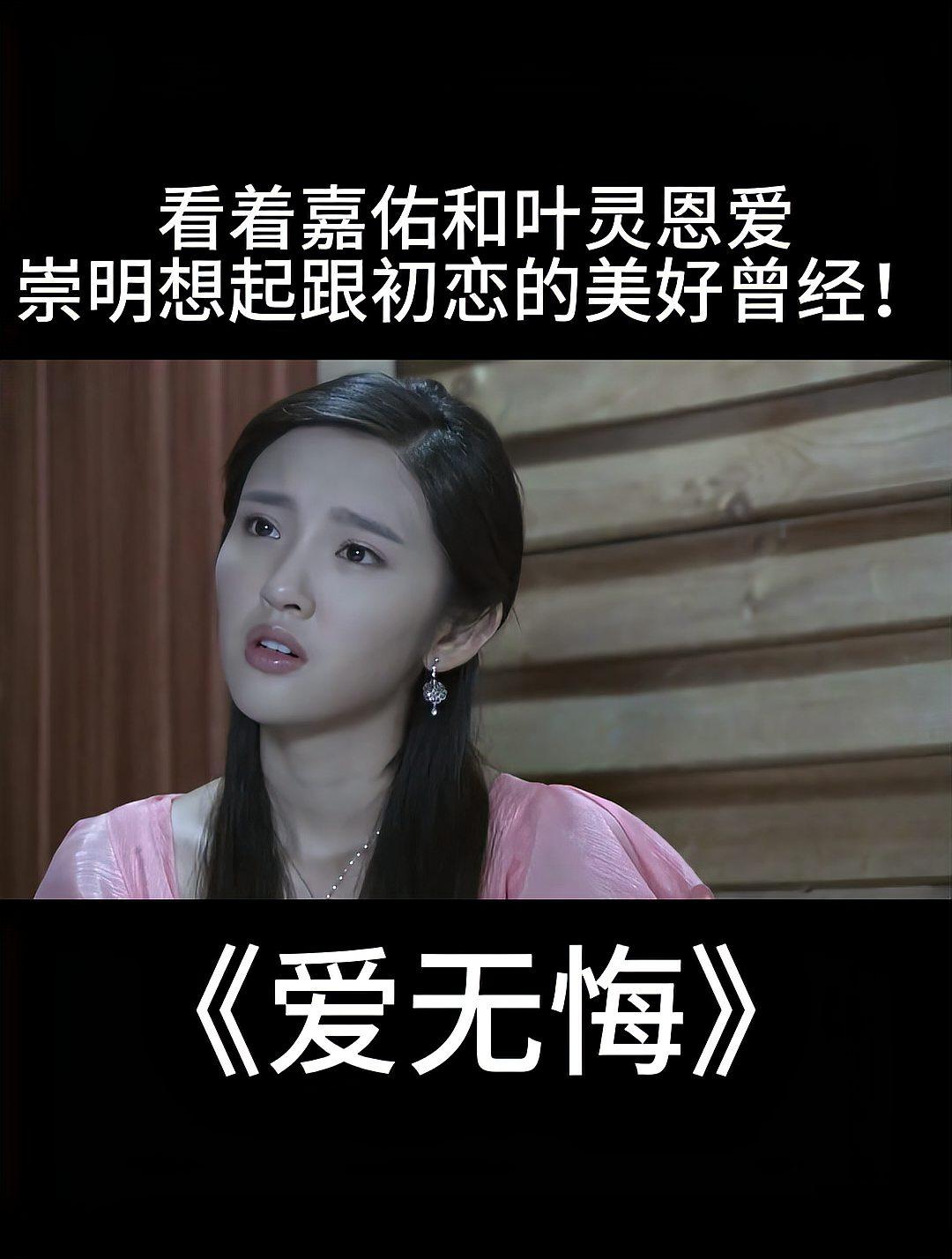 爱无悔剧情,爱无悔剧情全集