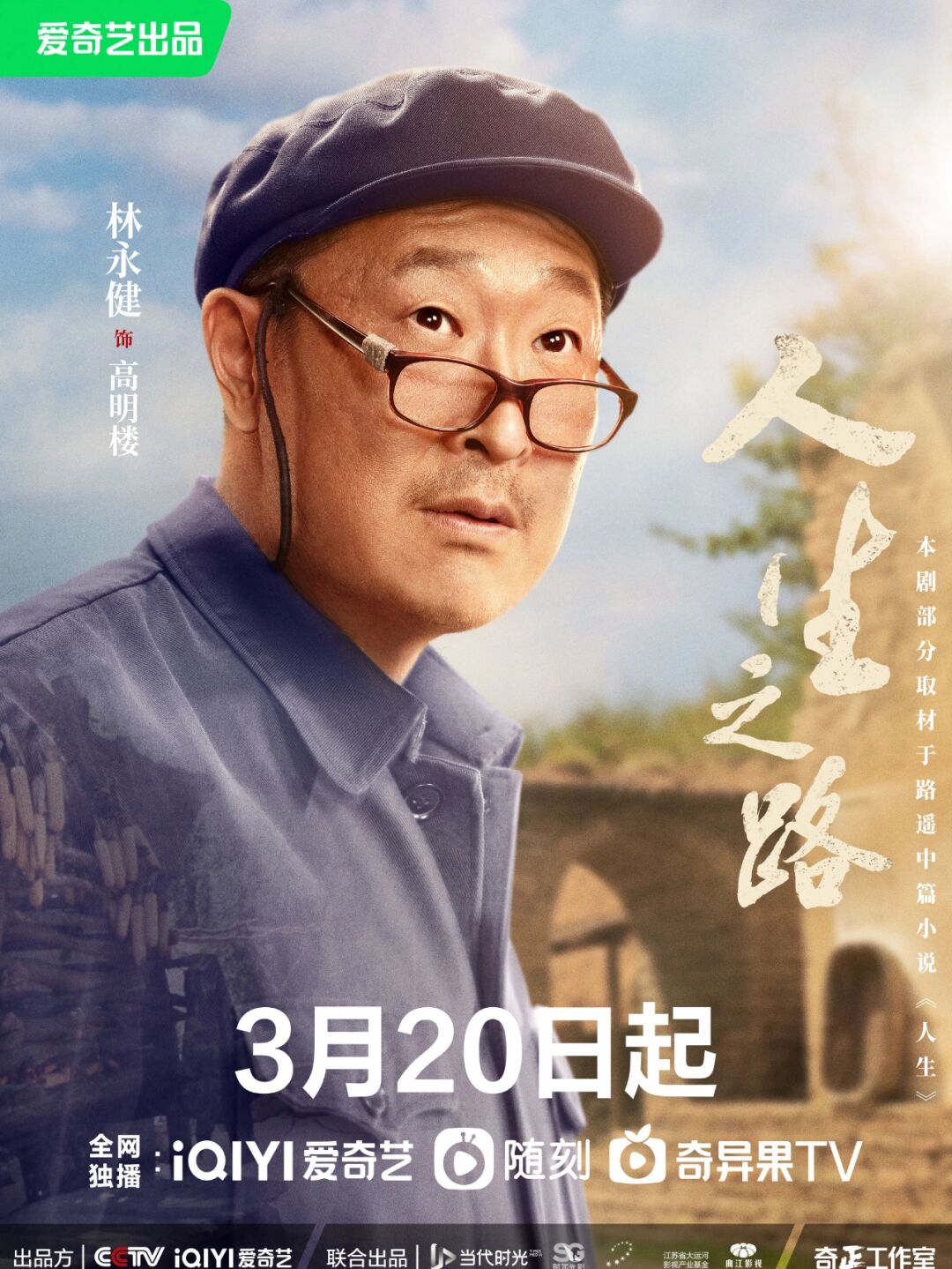 人生之路剧情简介,人生之路经典语录