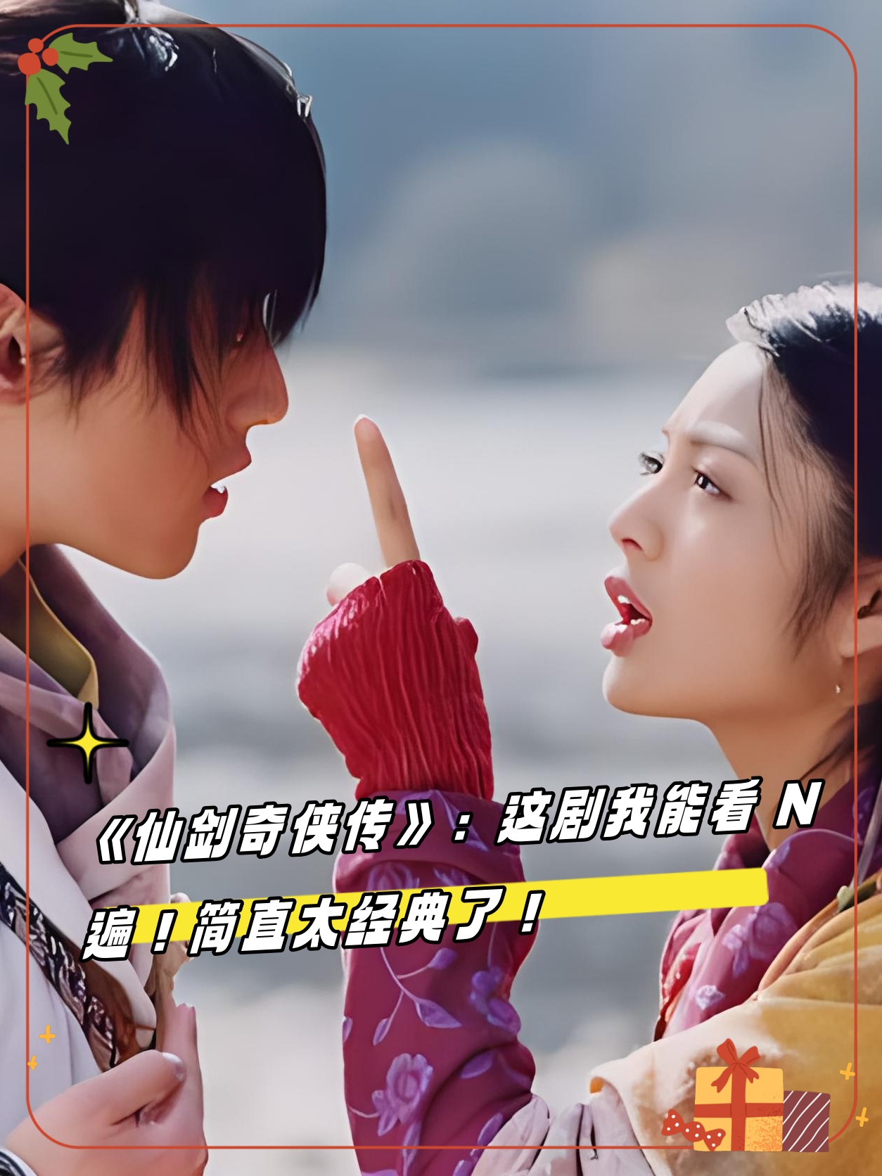 仙剑奇侠传剧情,仙剑奇侠传剧情排名