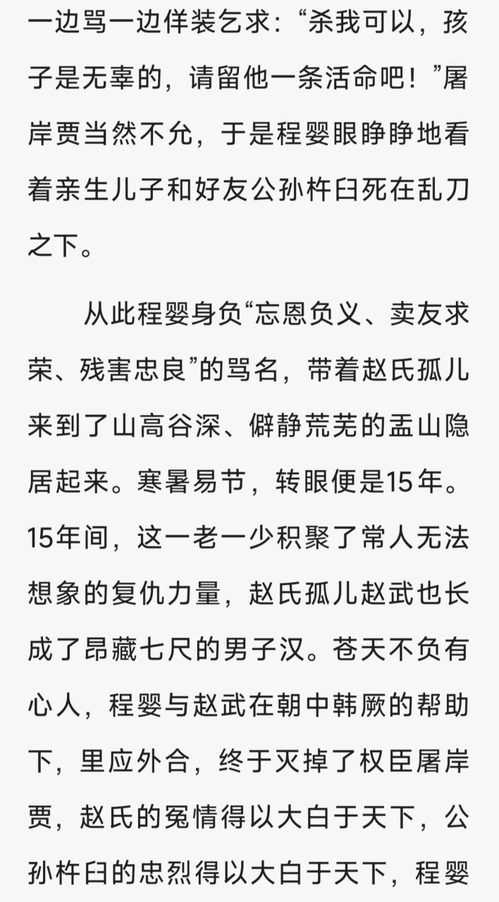 赵氏孤儿剧情简介,赵氏孤儿剧情简介内容