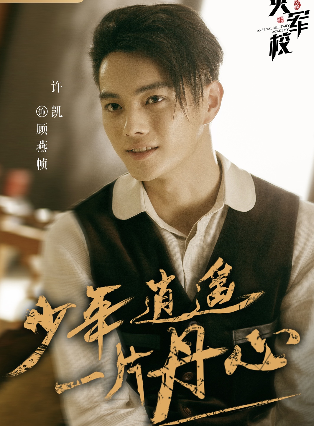 烈火军校剧情介绍,烈火军校剧情介绍大结局