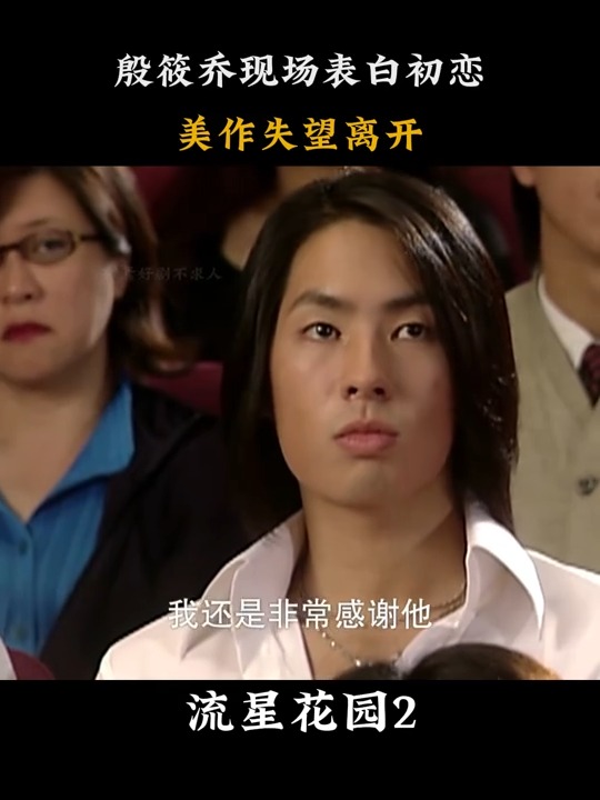 流星花园2剧情介绍,流星花园2剧情介绍28集免费