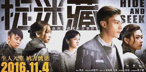 捉迷藏电影,捉迷藏电影霍建华