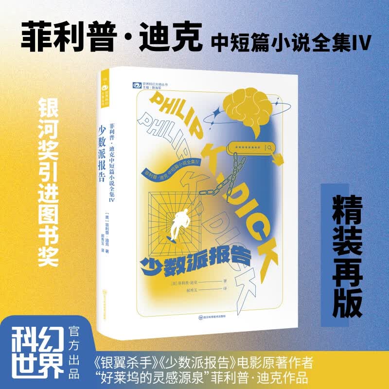 少数派报告电影,少数派报告电影简介