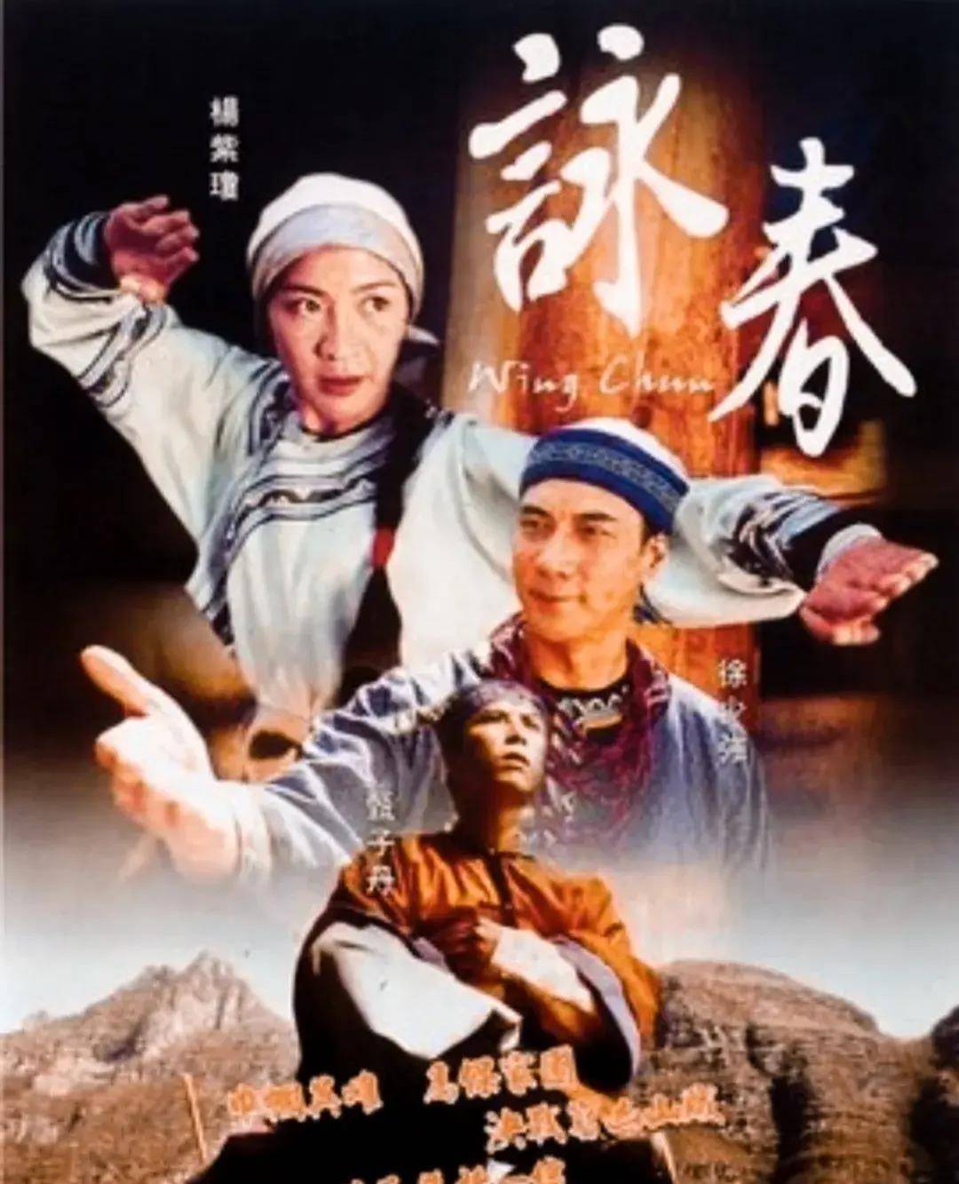 功夫咏春电影,功夫咏春电影粤语