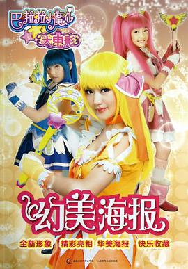 巴拉拉小魔仙大电影完整版,巴拉拉小魔仙动画片大电影完整版