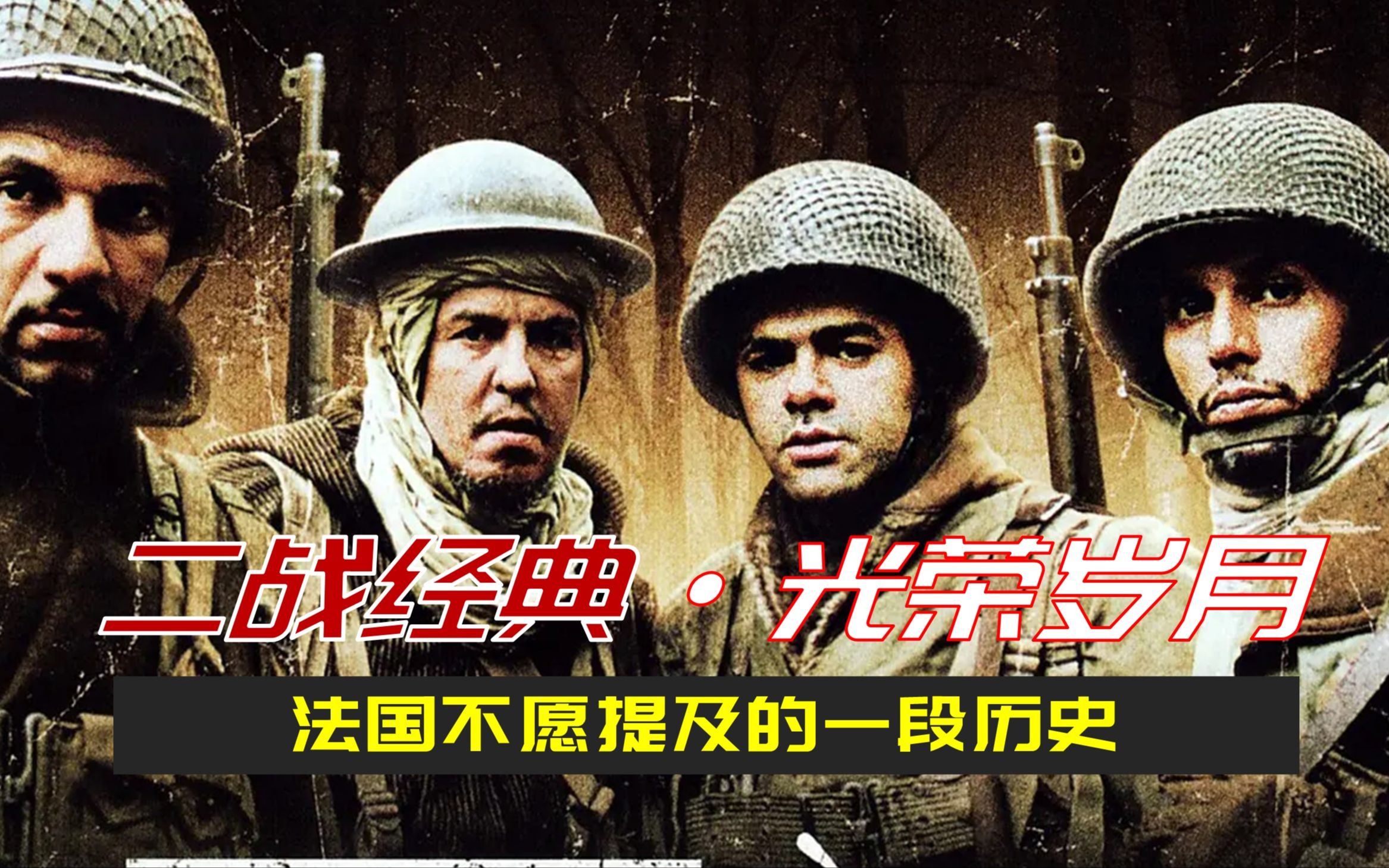 电影光荣岁月,电影光荣岁月国语版