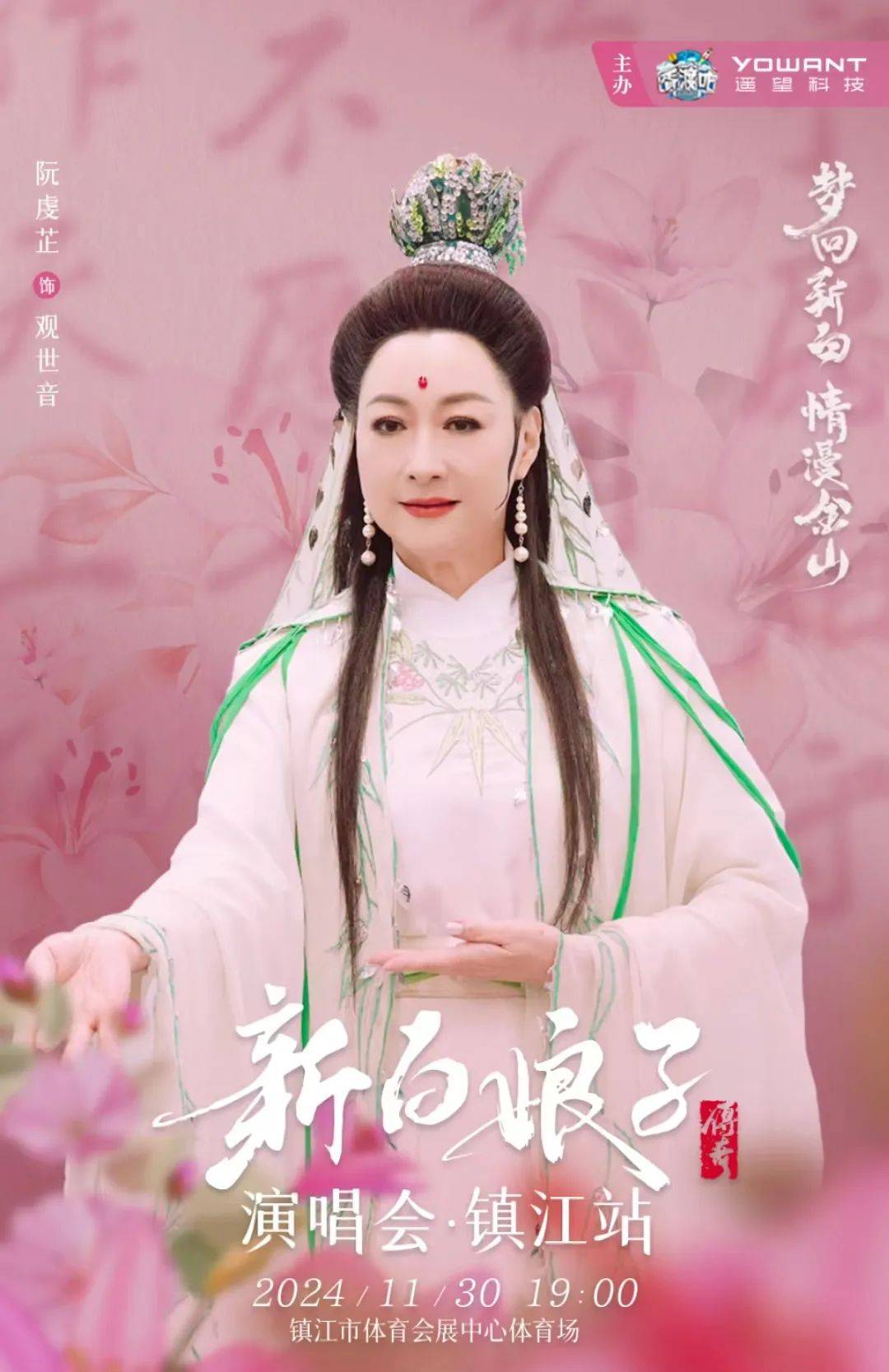 电影观世音菩萨传奇,观世音菩萨传奇 720p