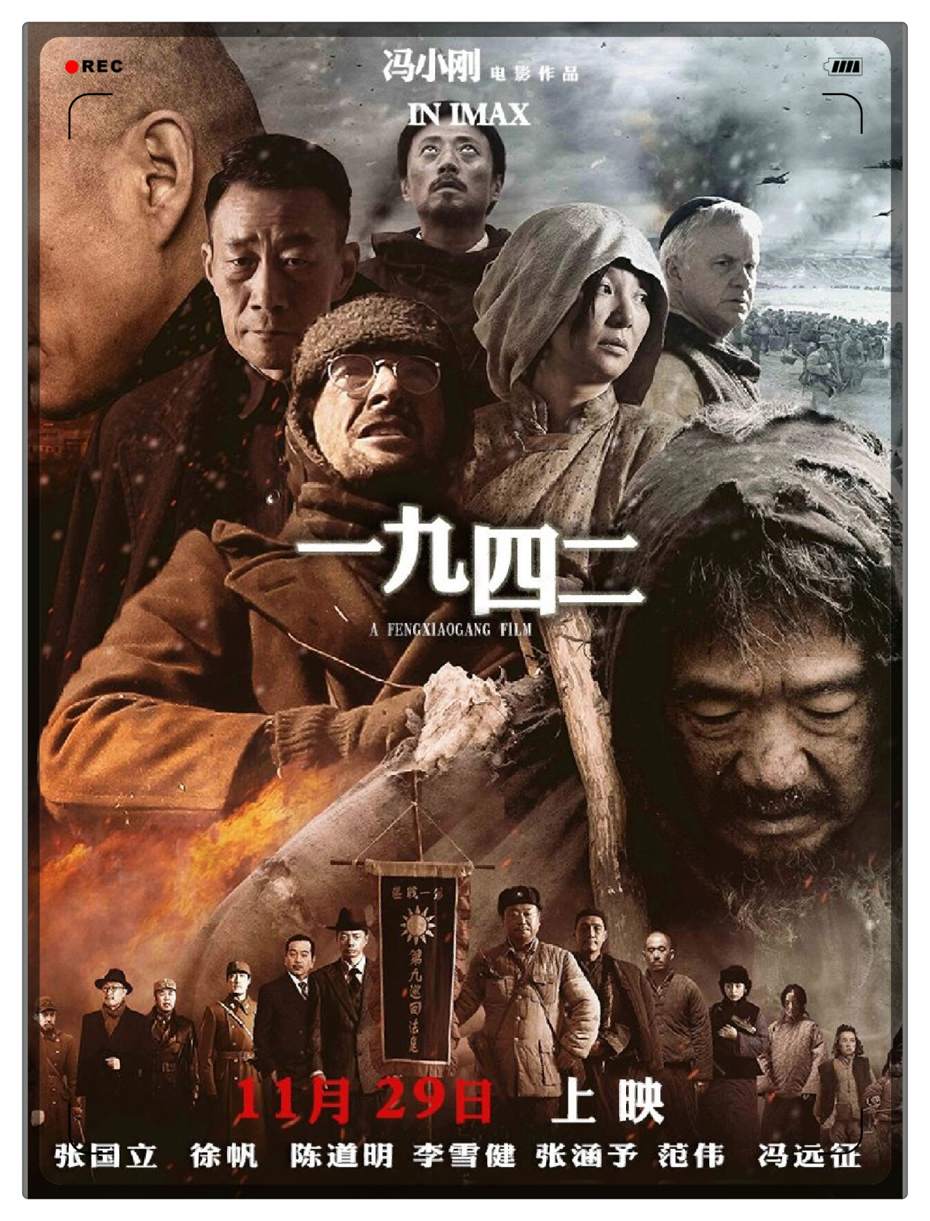 电影1942完整版,1942电影免费完整版