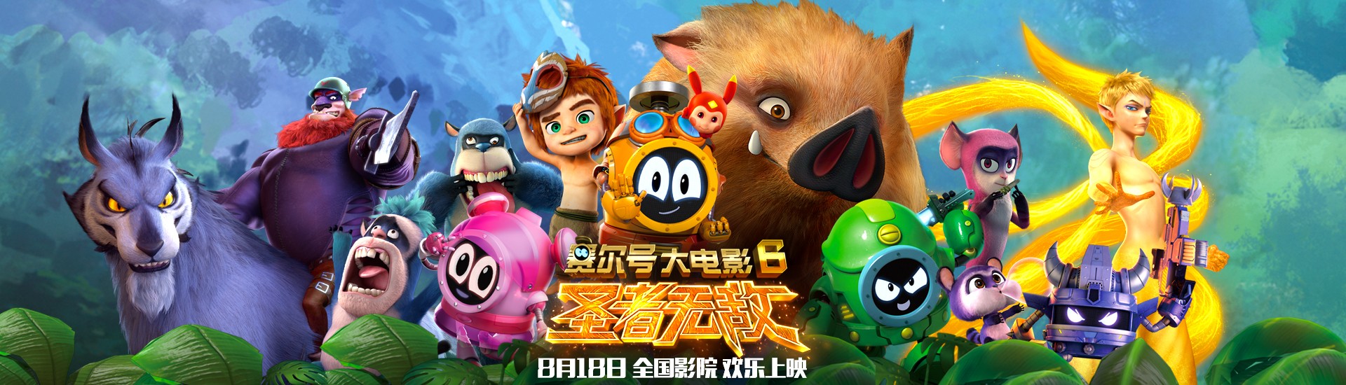 赛尔号大电影6,赛尔号大电影6圣者无敌 动漫 免费观看