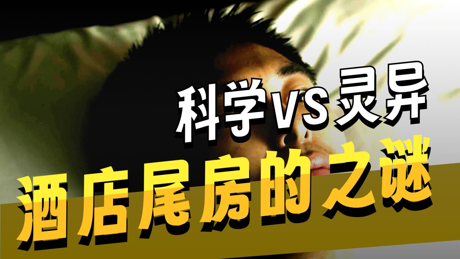 探灵档案电影,探灵档案电影豆瓣评论